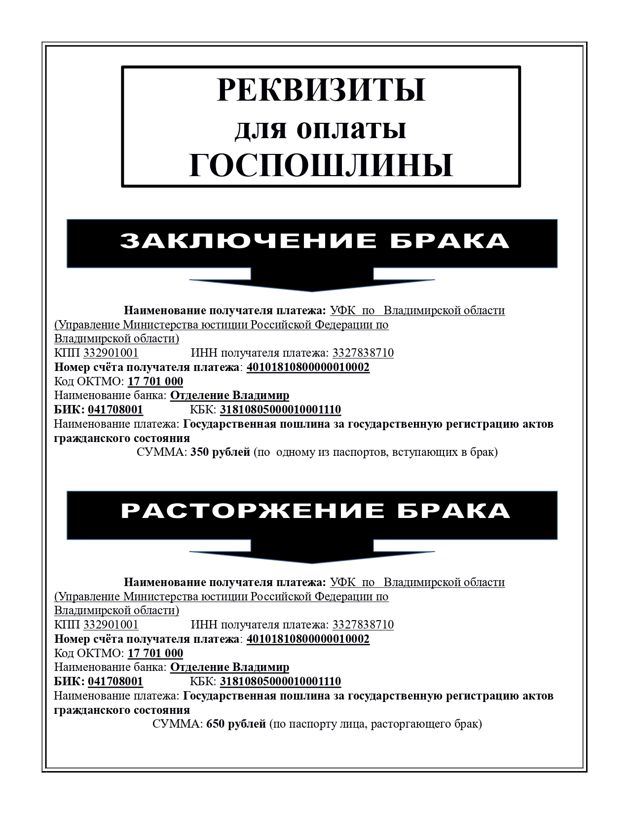 Администрация Краснопламенского сельского поселения Александровского района  Владимирской области | Реквизиты для оплаты госпошлины